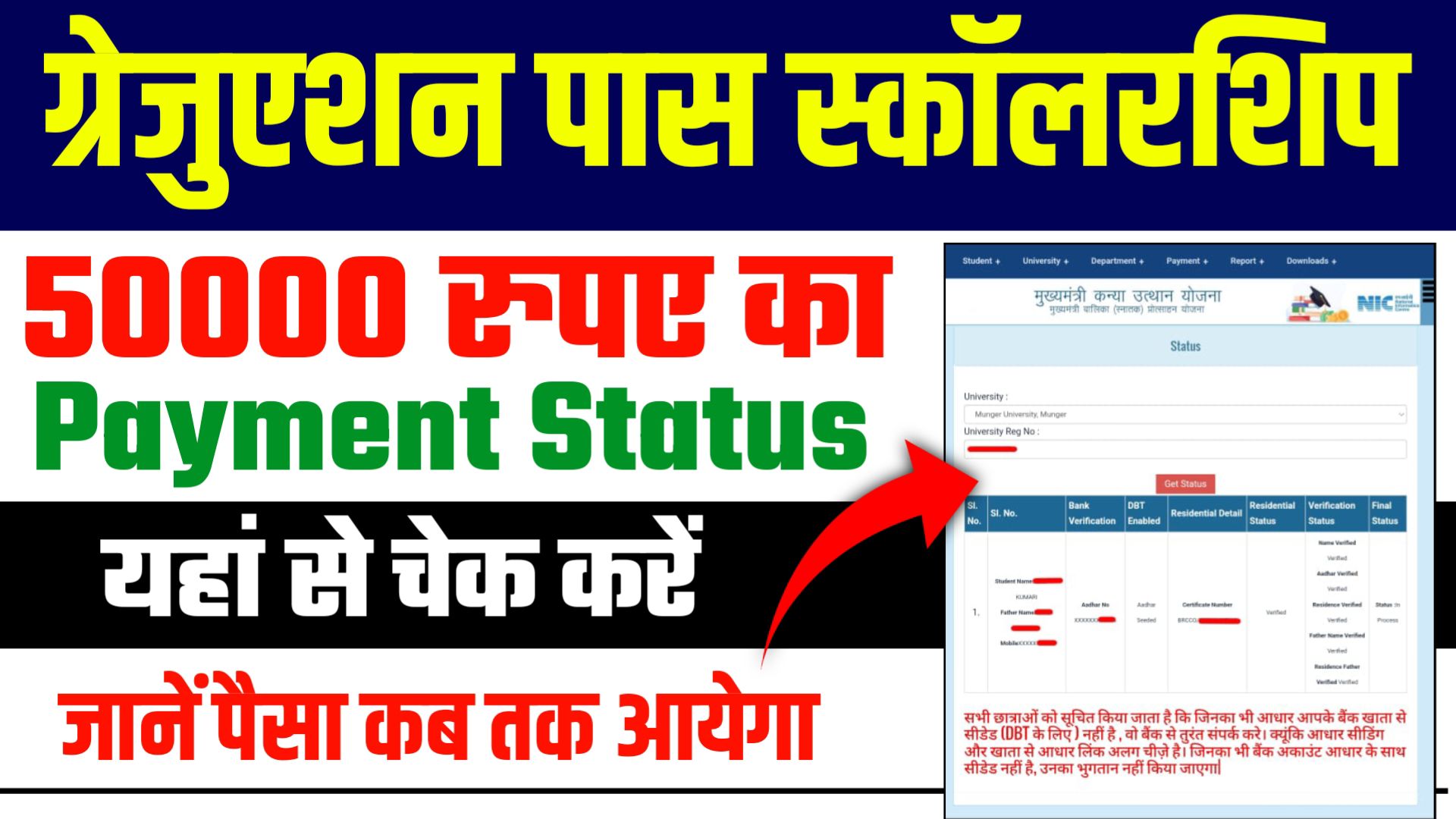 Bihar Graduation Pass Scholarship Check Status