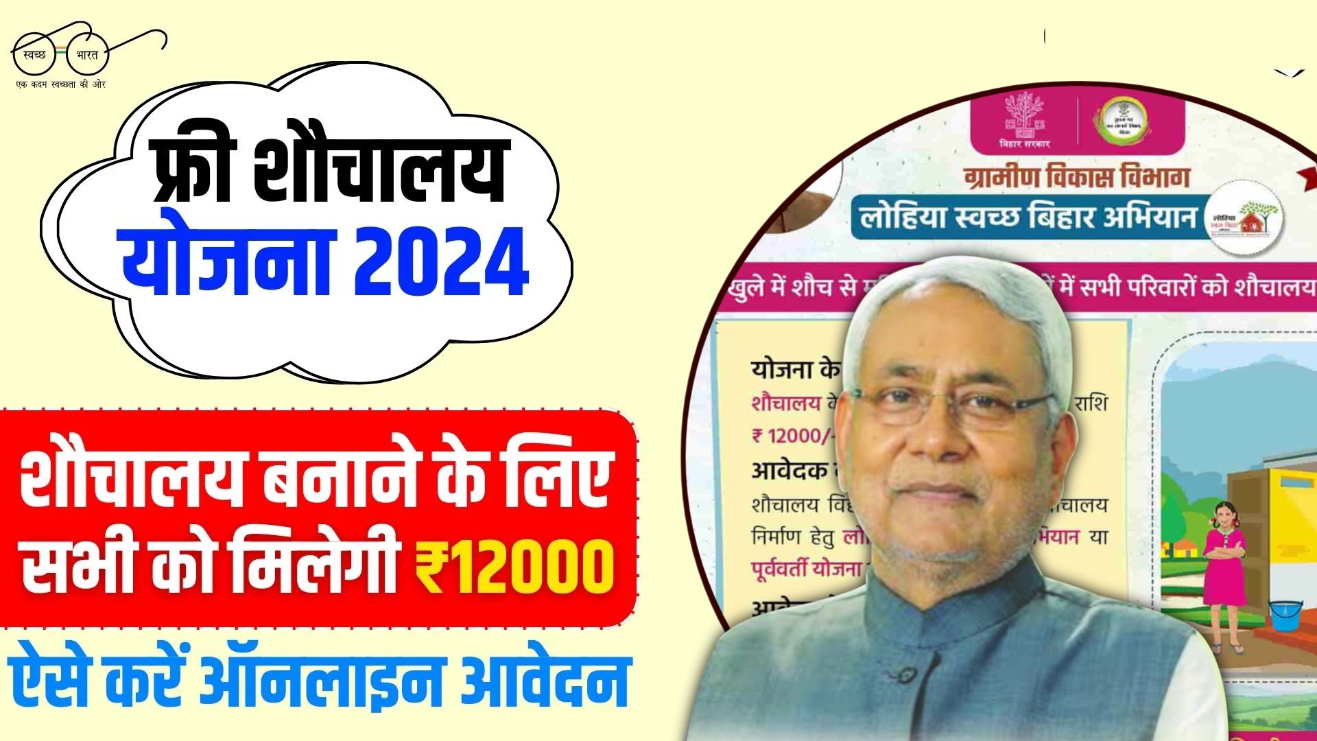 Bihar Shauchalay Yojana 2024