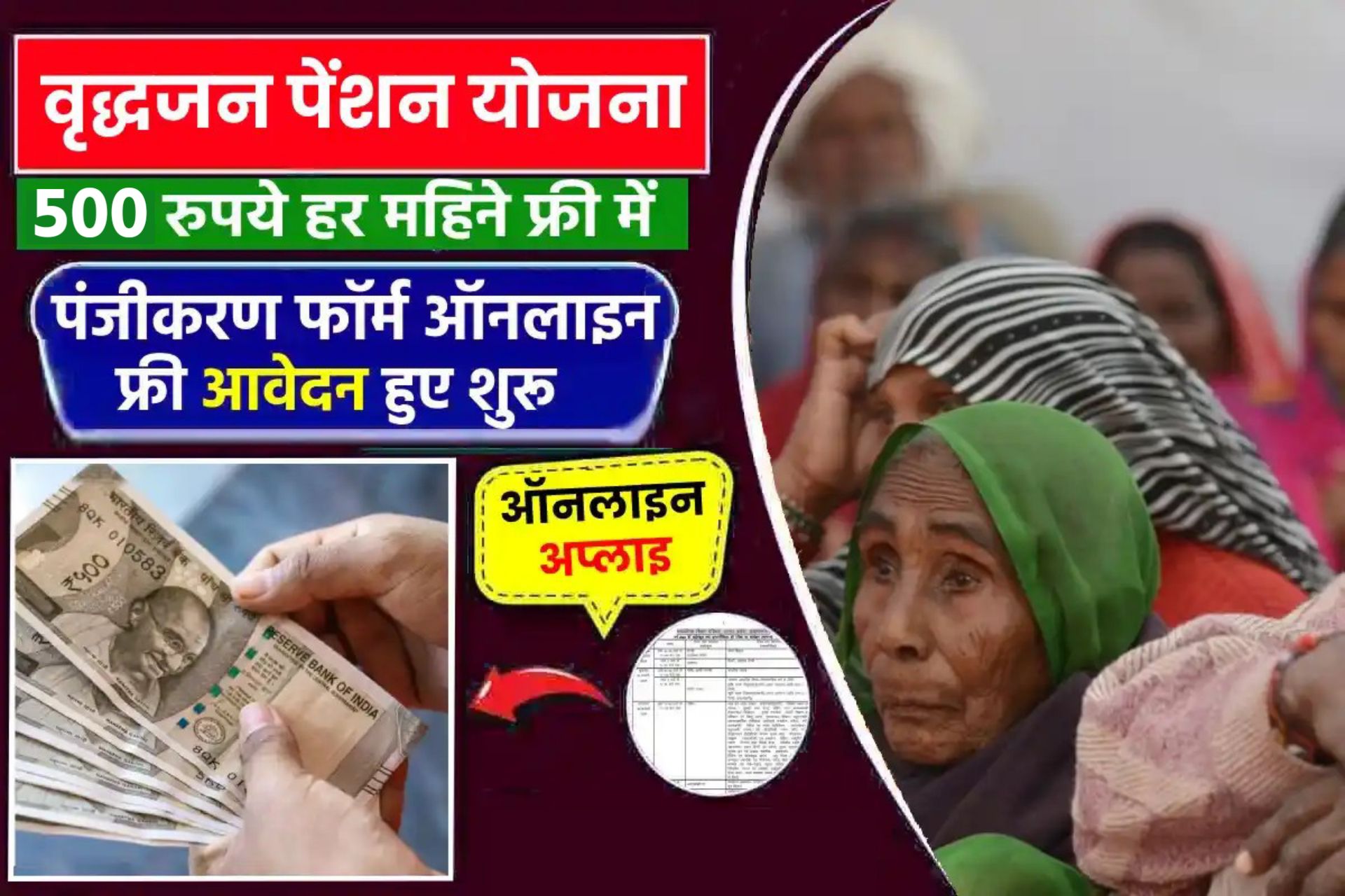 Mukhyamantri Vridhjan Pension Yojana