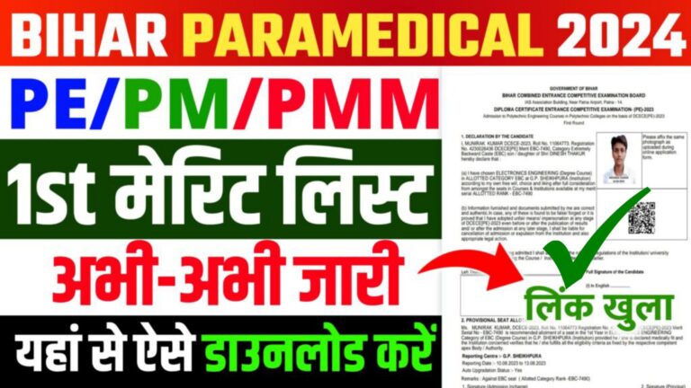 Bihar Paramedical 1st Allotment Letter 2024 (Out) Check & Download