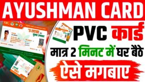 Aayushman PVC Card Order Kaise Kare 2024