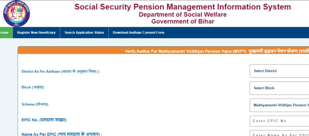 Mukhyamantri Vridhjan Pension Yojana