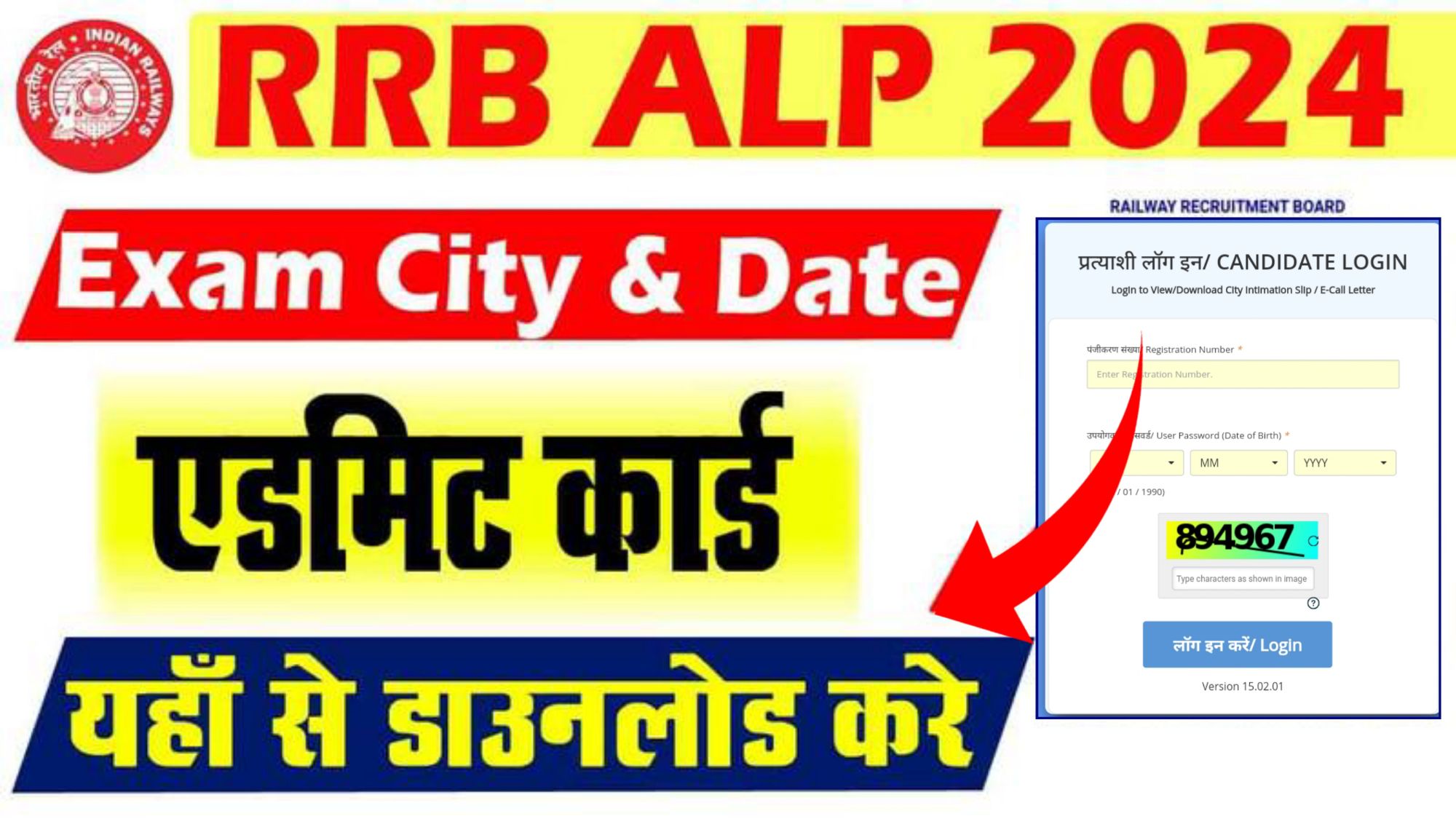 RRB ALP Exam City Intimation Slip 2024