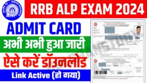 RRB ALP Admit Card 2024