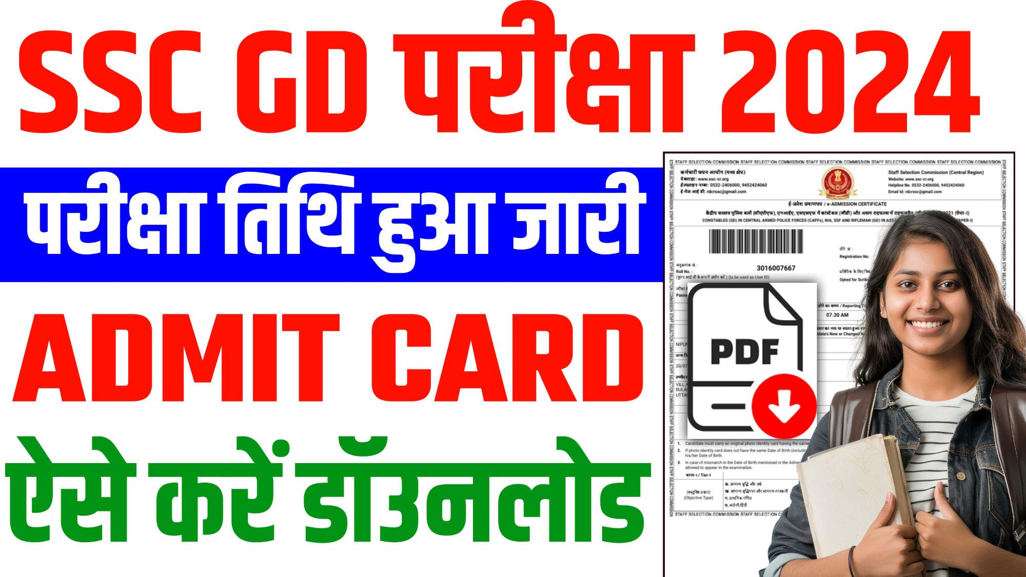 SSC GD Exam Date 2024-25