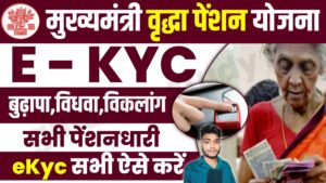 E Labharthi KYC 2024