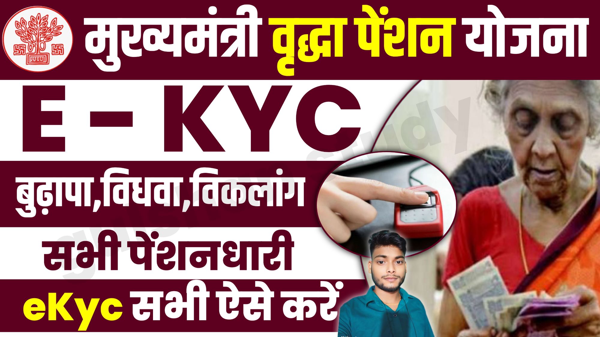 E Labharthi KYC 2024