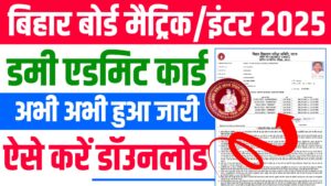 Bihar Board 10th 12th Exam Dummy Admit Card 2025