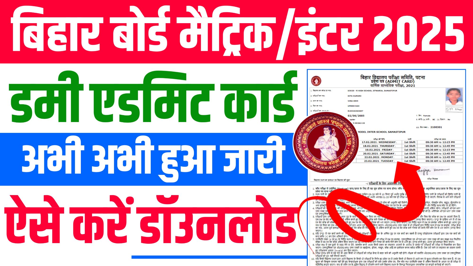 Bihar Board 10th 12th Exam Dummy Admit Card 2025