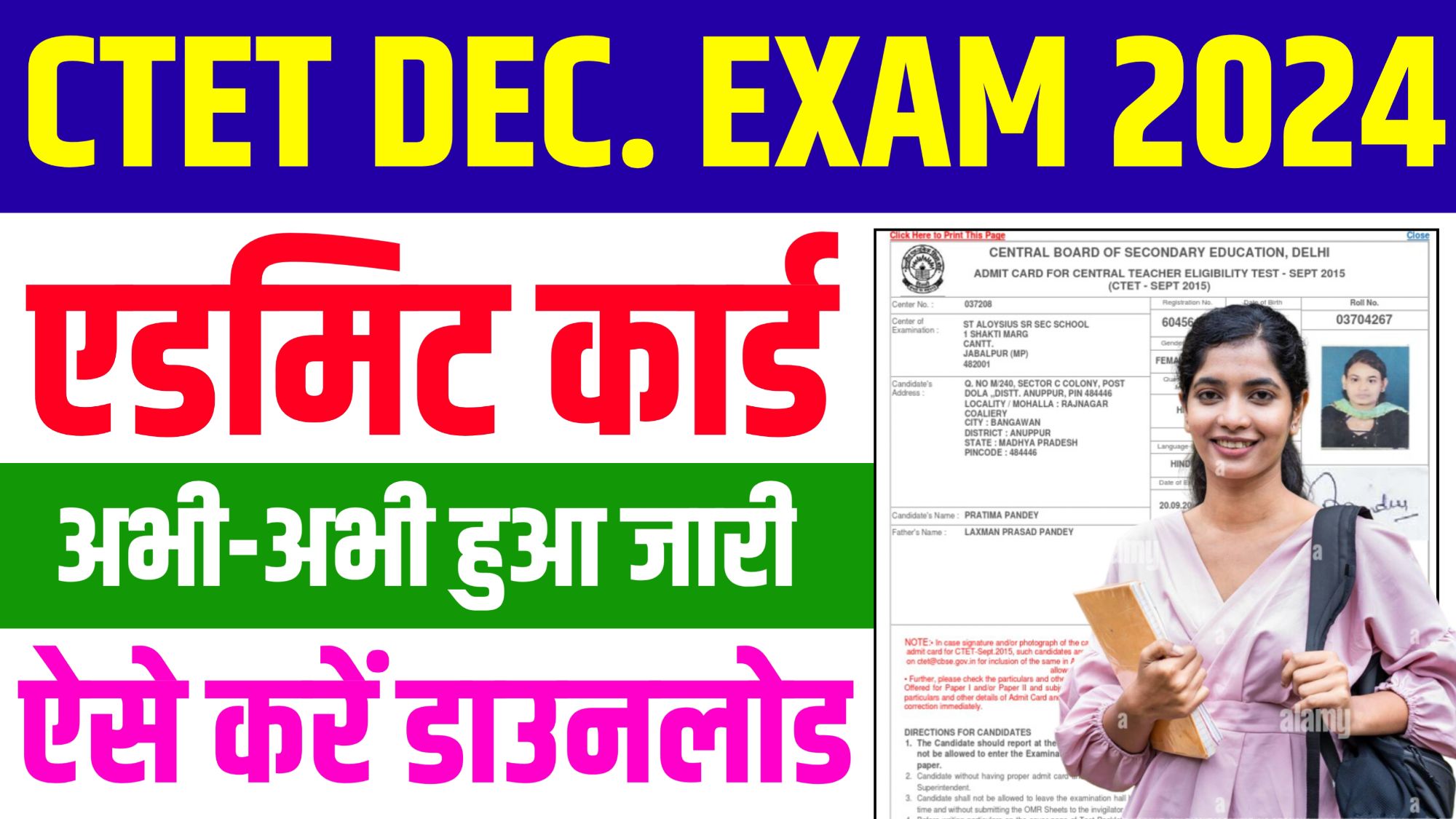 CTET December Admit Card 2024