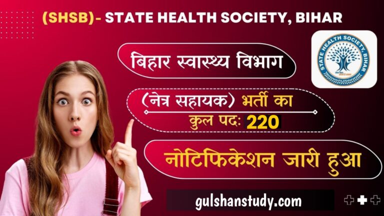 SHS Bihar Ophthalmic Assistant Recruitment 2024