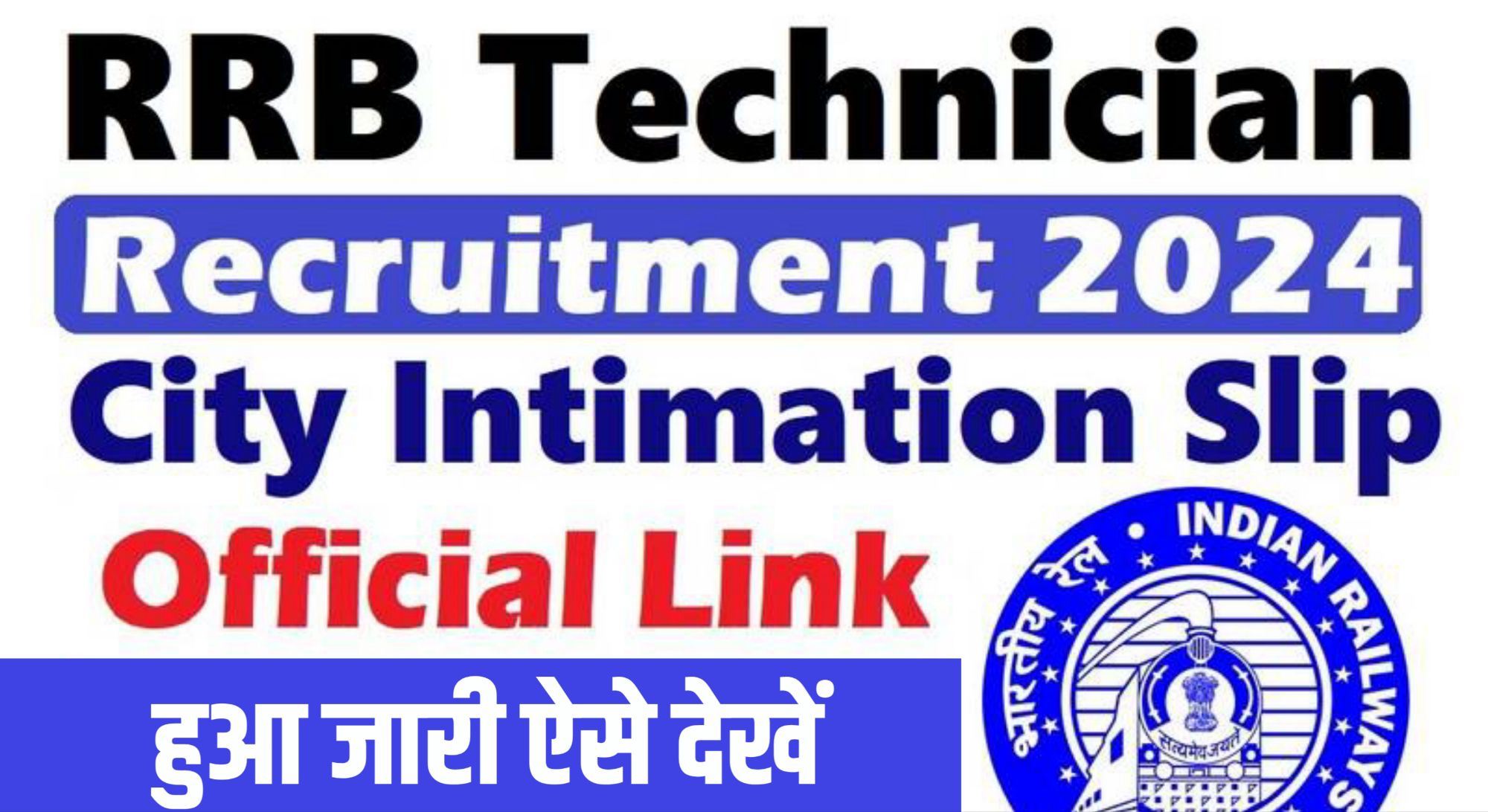 RRB Technician Exam City Intimation Slip 2024