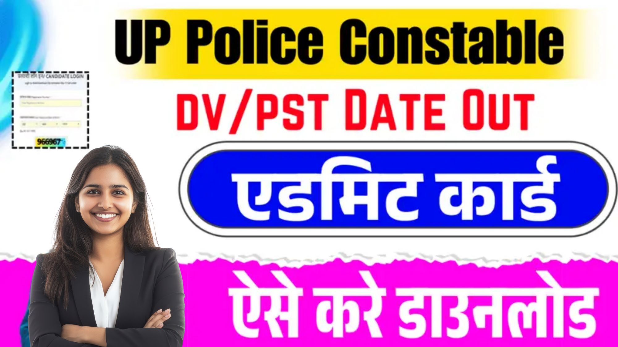 UP Police Constable Physical Admit Card 2024