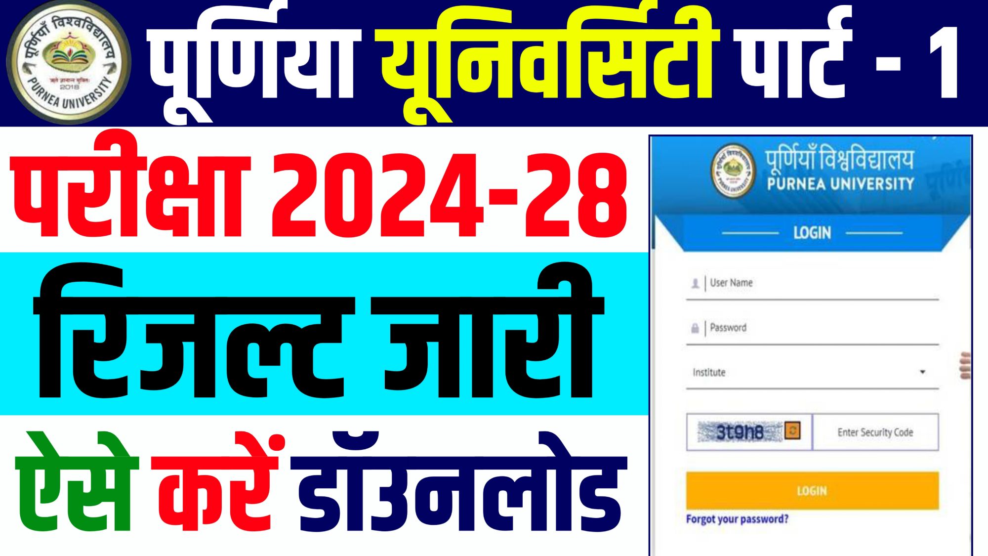 Purnea University UG 1st Semester Result 2024-28