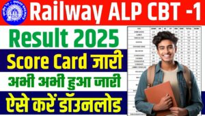 Railway ALP CBT - 1 Result 2025