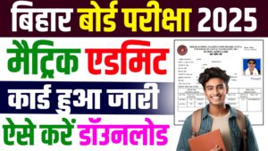 Bihar Board 10th Admit Card 2025