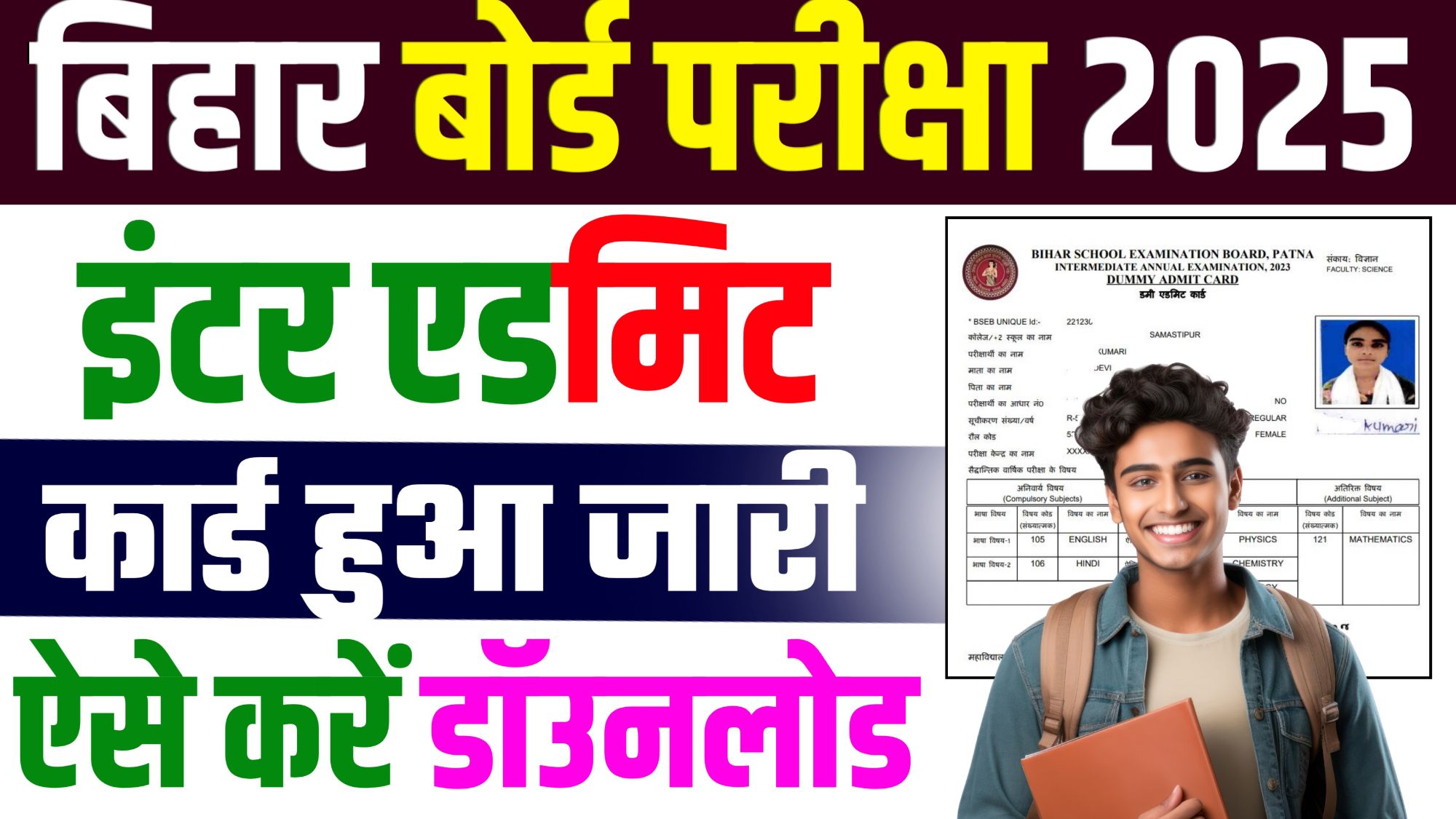 Bihar Board 12th Admit Card 2025