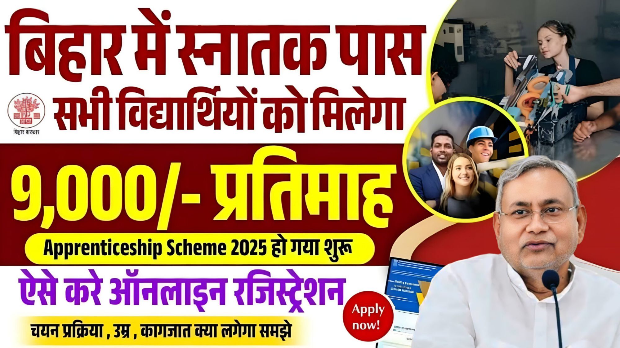 Bihar Graduation Pass 9000 Scheme 2025