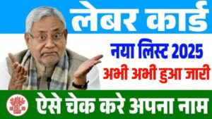 Bihar Labour Card New List 2025