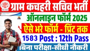 Bihar Gram Kachahari Sachiv Vacancy 2025