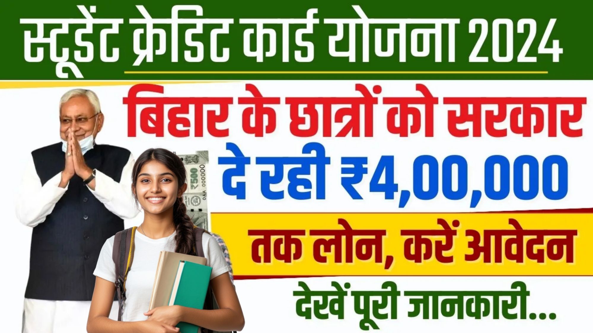 Bihar Student Credit Card Yojana 202