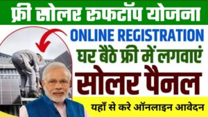 Solar Rooftop Subsidy Yojana Online