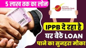 India Post Payment Bank Loan 2025