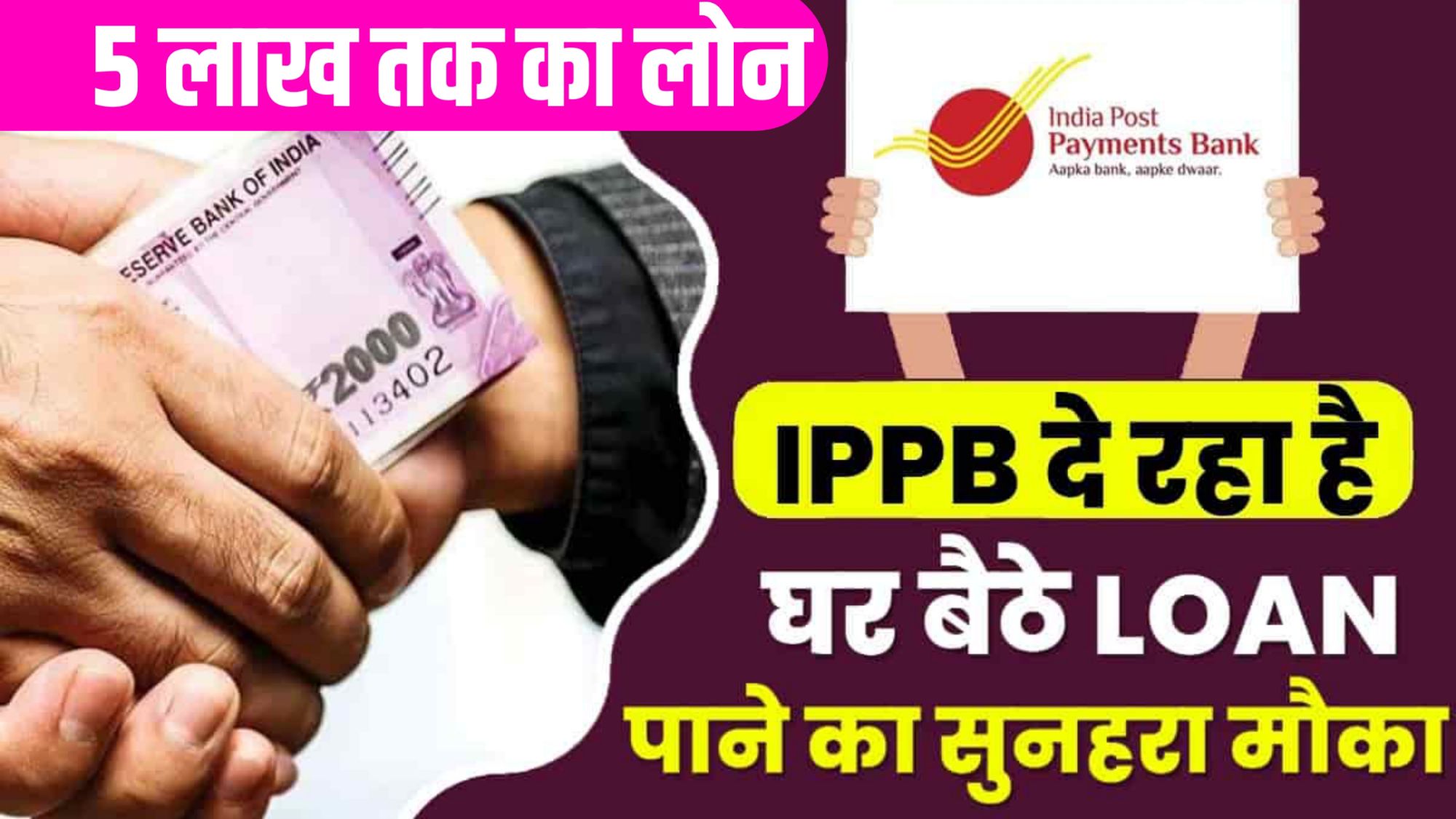 India Post Payment Bank Loan 2025