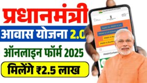 PM Awas Yojana Urban 2.0 Apply Online 2025