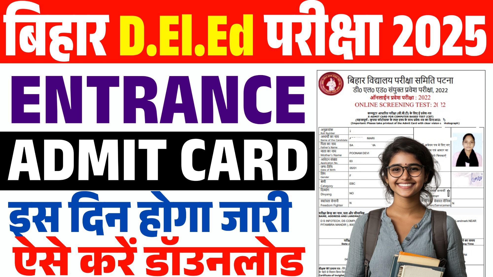 Bihar Deled Admit Card 2025