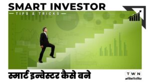 Smart Investment Kaise Kare