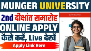 Munger University 2nd Convocation Online Apply 2025 : मुंगेर यूनिवर्सिटी, दीक्षांत समारोह में शामिल होने के लिए, ऐसे करें ऑनलाइन 20250206_135021