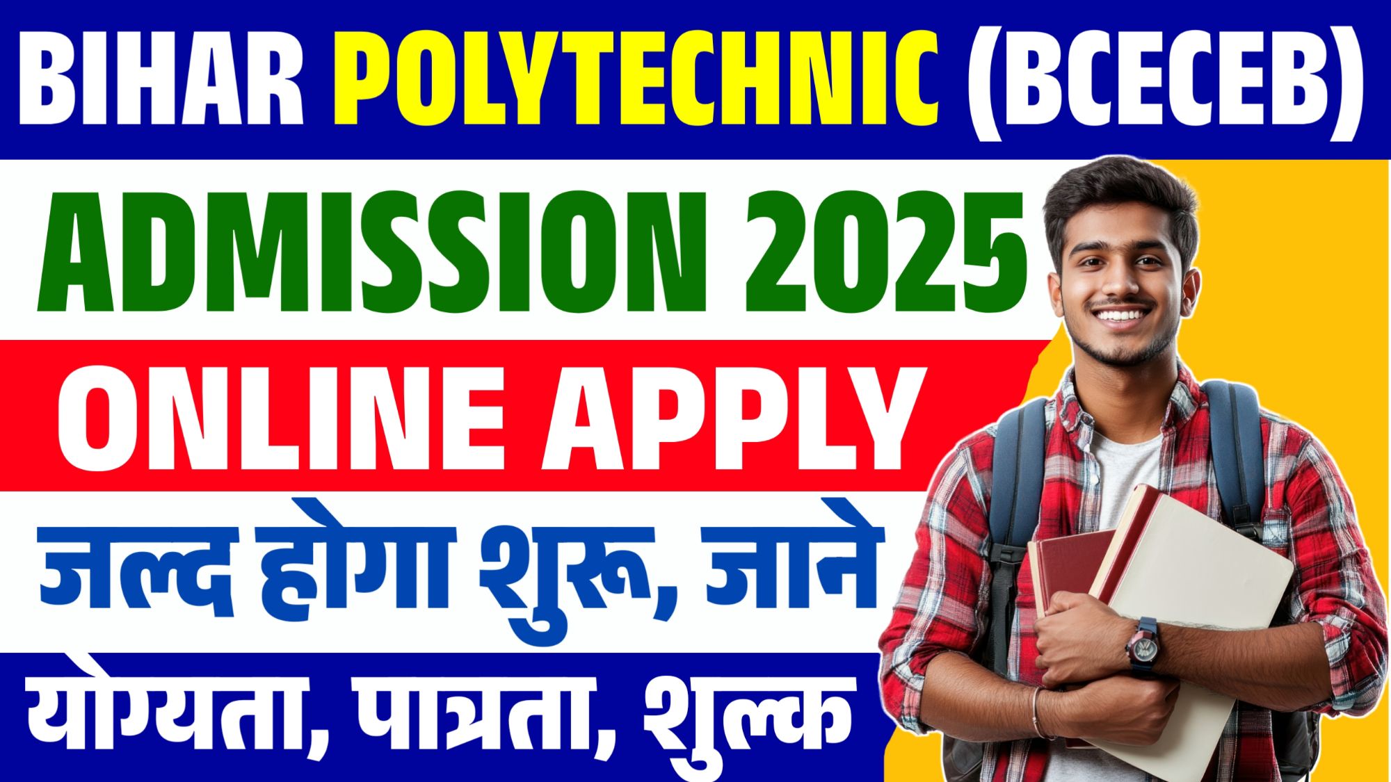 Bihar Polytechnic Admission 2025