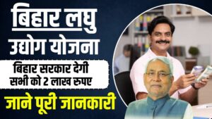 Bihar Udhyami Yojana 2025 Apply Online - बिहार उद्यमी योजना 2025 शुरू ऐसे करें ऑनलाइन आवेदन Bihar Udhyami Yojana 2025