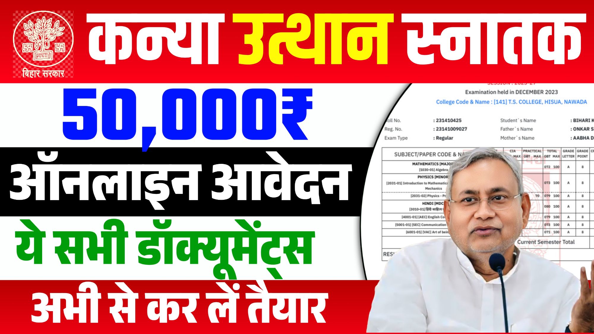 Bihar Graduation Pass Scholarship 2025 Required Documents