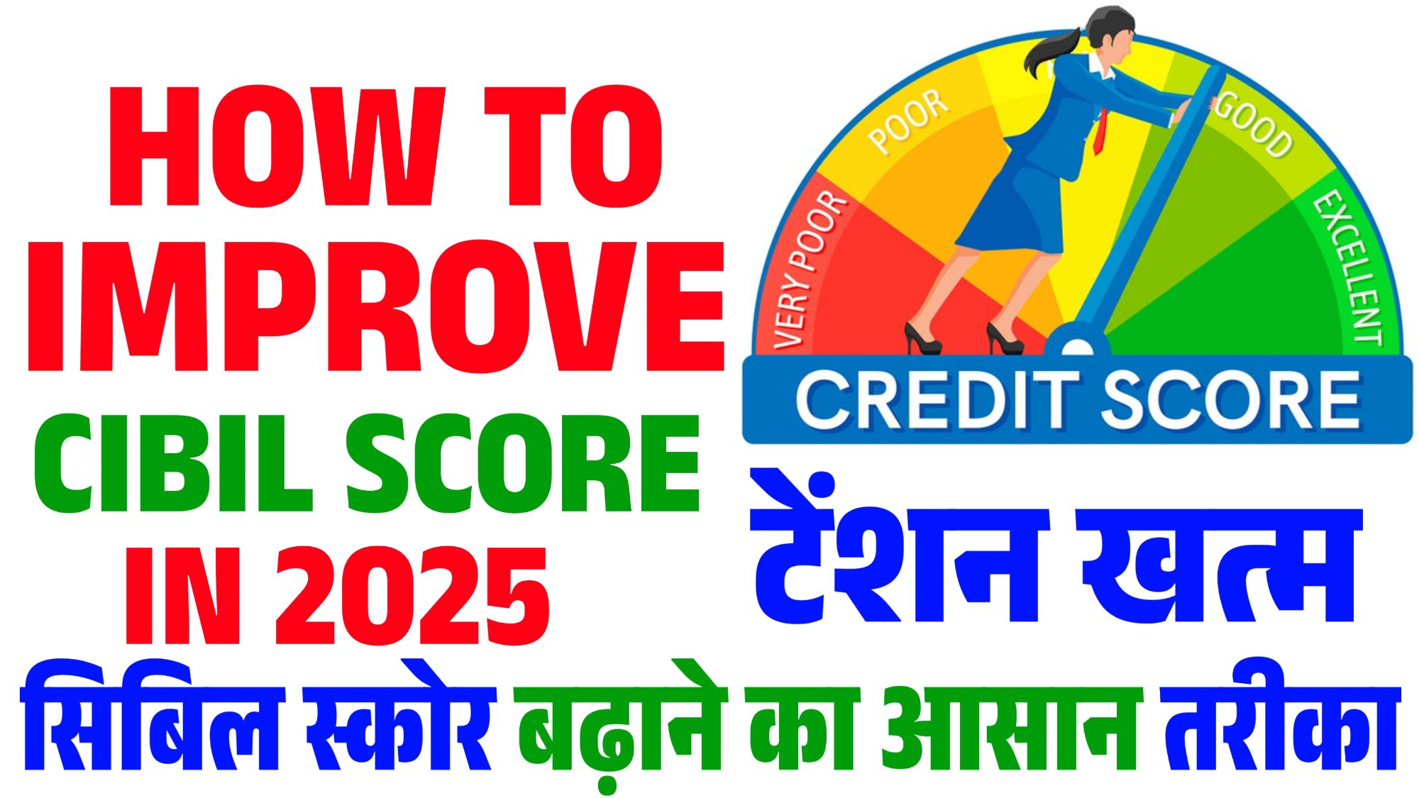 How to Improve CIBIL Score in 2025