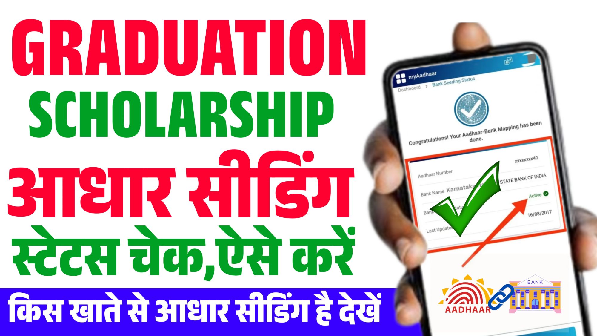 Graduation Pass Scholarship Check Aadhar Seeding Status 2025