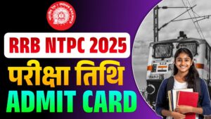 Railway RRB NTPC Exam Date 2025 : रेलवे एनटीपीसी का परीक्षा कब होगा, एडमिट कार्ड कब जारी किए जाएंगे और डाउनलोड प्रक्रिया जानें Railway RRB NTPC Exam Date 2025