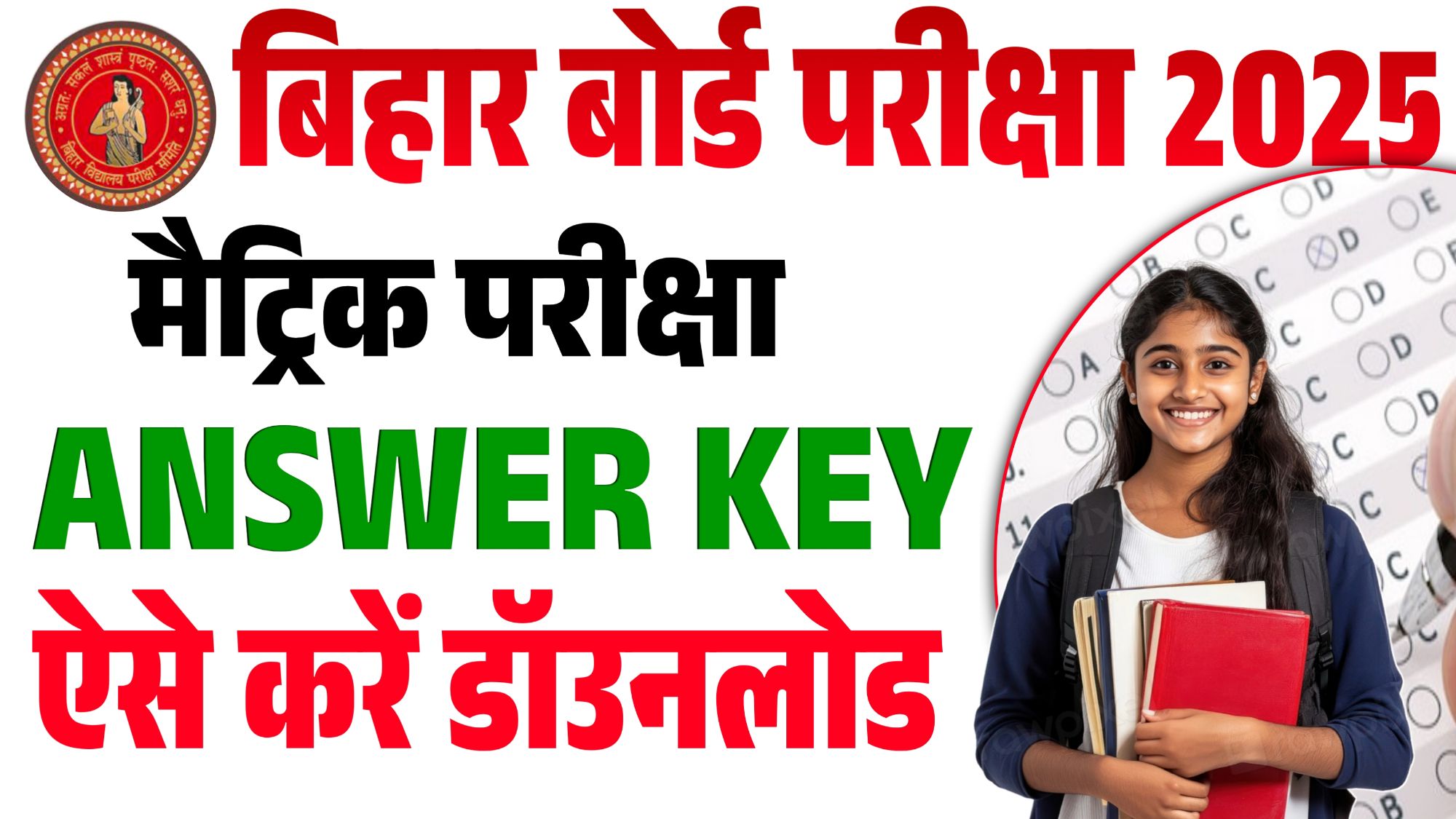 Bihar Board 10th Answer Key 2025