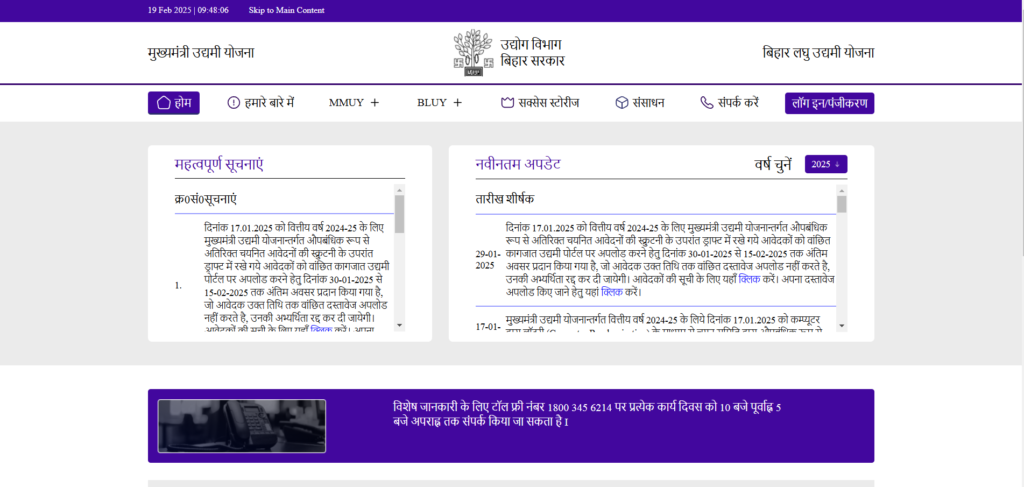 Bihar Udhyami yojana Online 2025