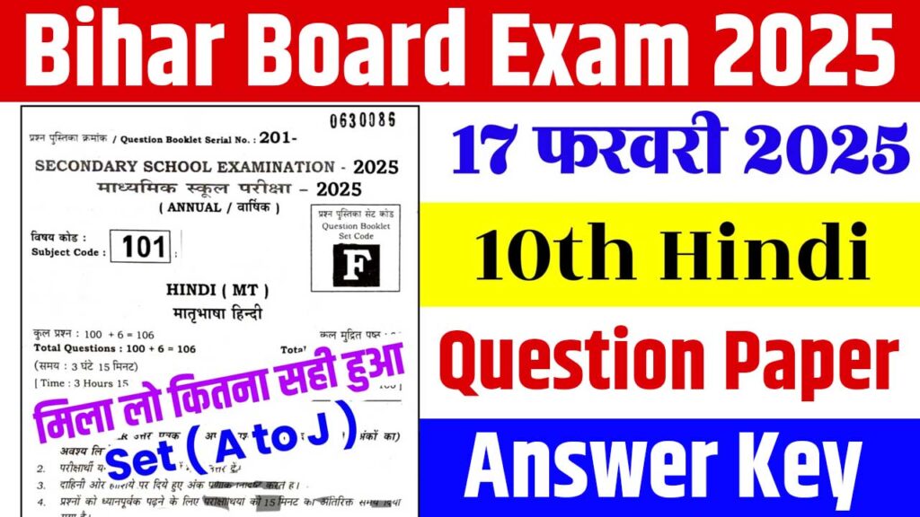 Bihar Board 10th Exam Hindi Answer Key 2025
