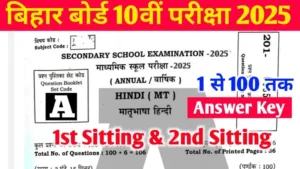 BSEb 10th Exam 2025