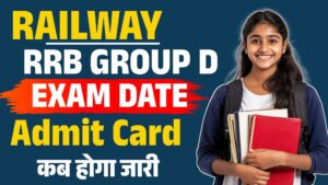 Railway Group D Exam Date 2025 : रेलवे ग्रुप डी का परीक्षा कब होगा, एडमिट कार्ड कब जारी किए जाएंगे और डाउनलोड प्रक्रिया जानें Railway Group D Exam Date 2025