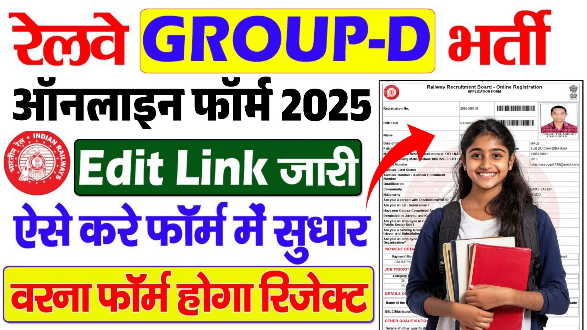 Railway Group D From Correction 2025