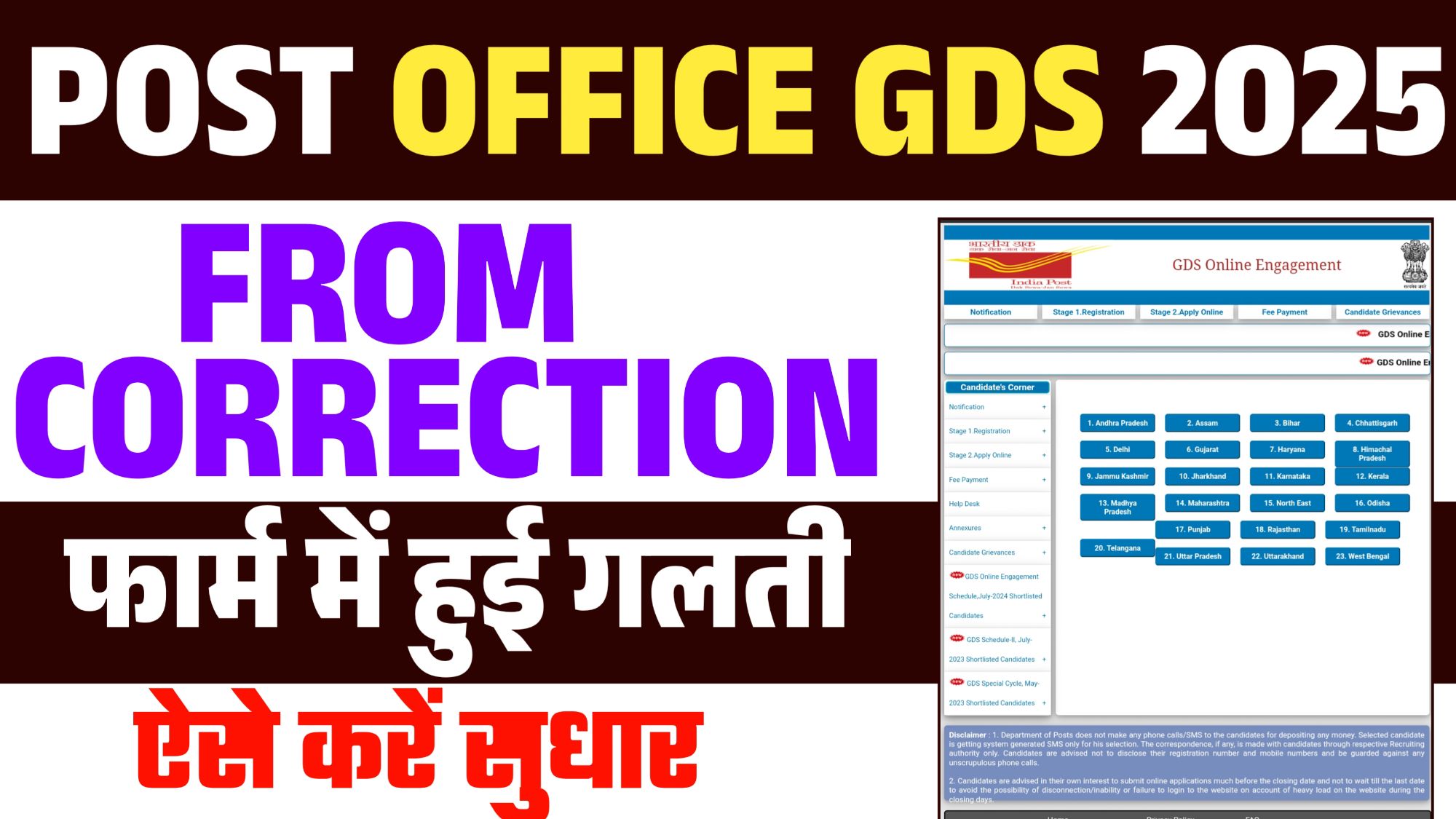Post Office GDS From Correction 2025