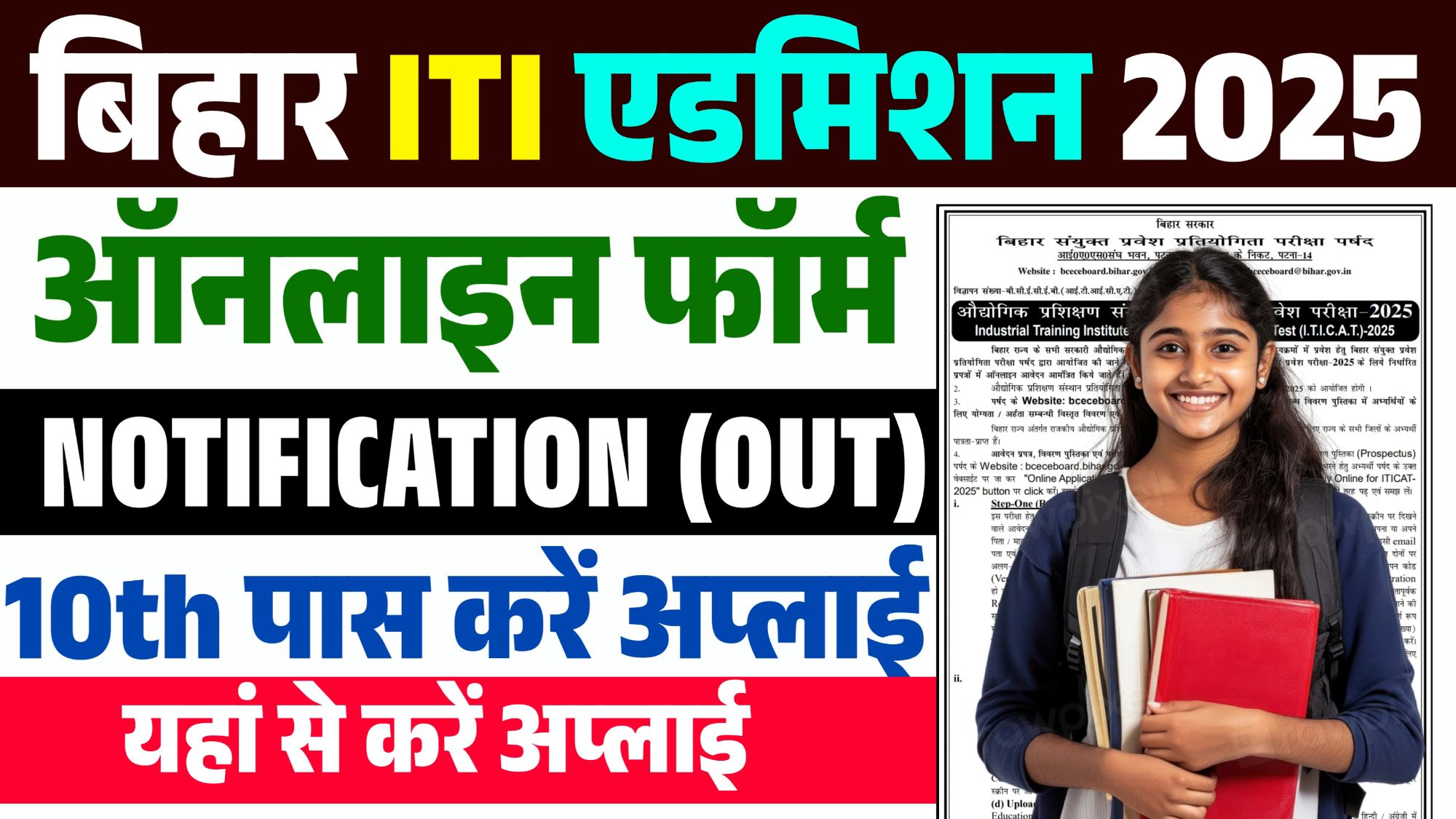 Bihar ITI Admission 2025