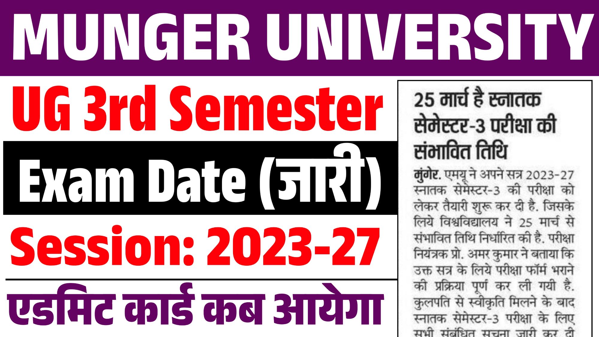 Munger University UG 3rd Semester Exam 2023-27