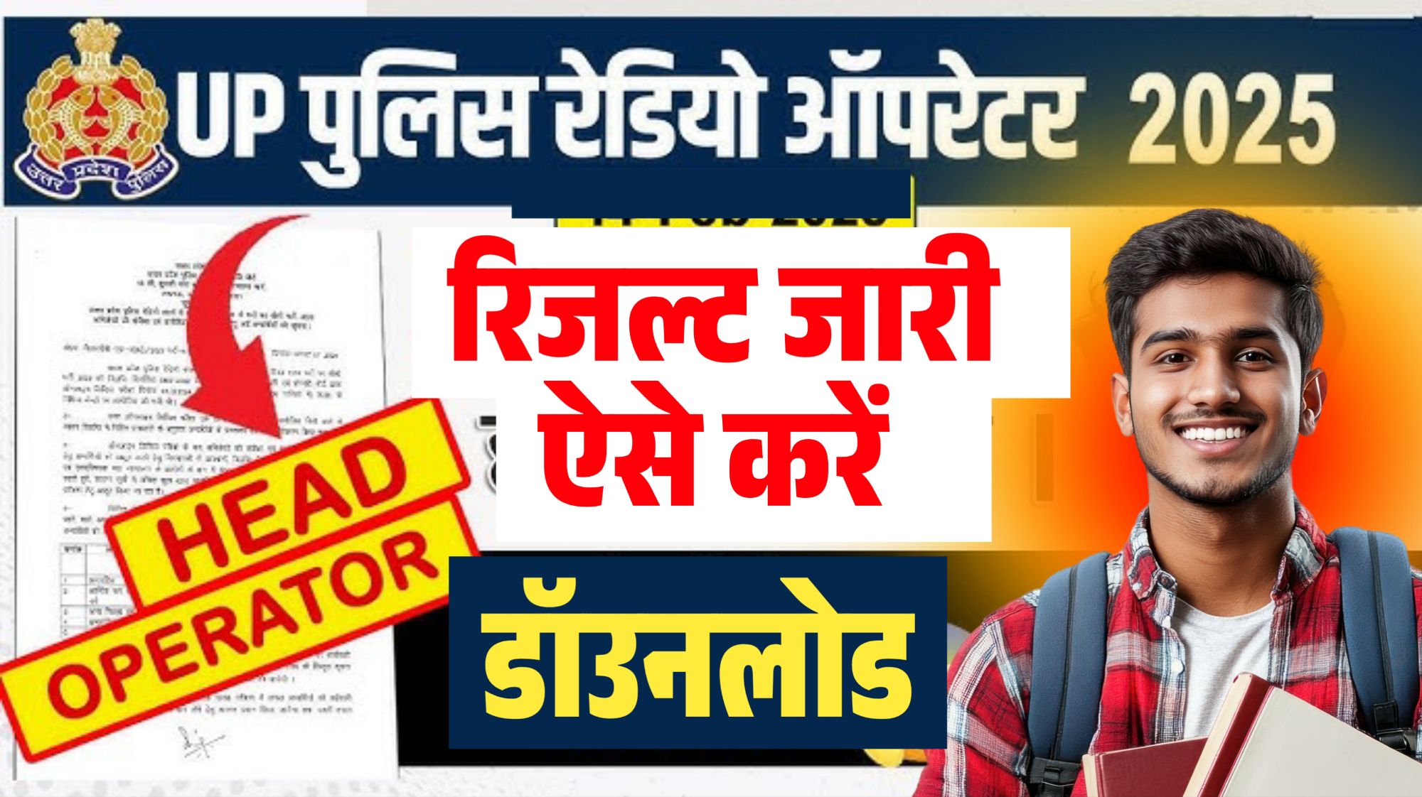 UP Police Head Operator Result 2025