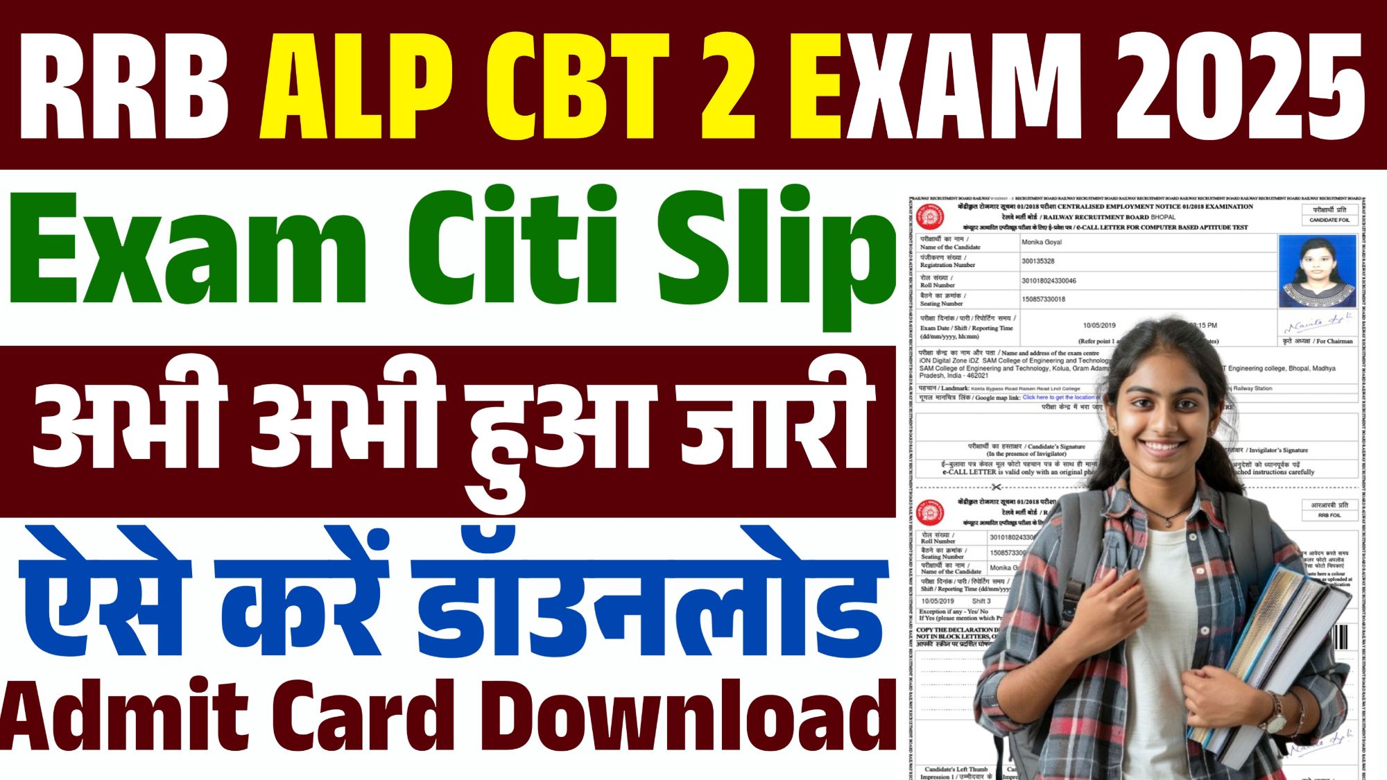 RRB ALP CBT 2 Exam City Slip 2025
