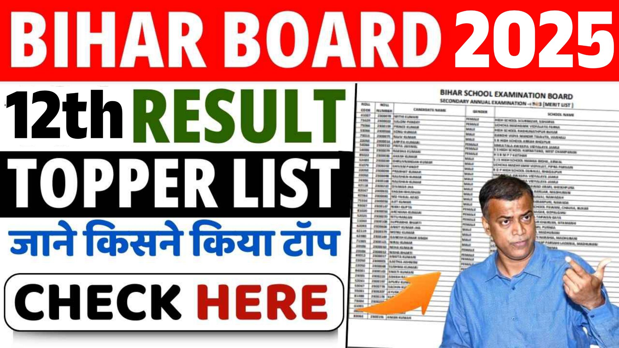 Bihar Board 10th 12th Topper List 2025 : मैट्रिक - इंटर टॉपर लिस्ट घोषित, ऐसे देखें टॉपर लिस्ट & रिजल्ट @biharboardresult Bihar Board 10th 12th Topper List 2025